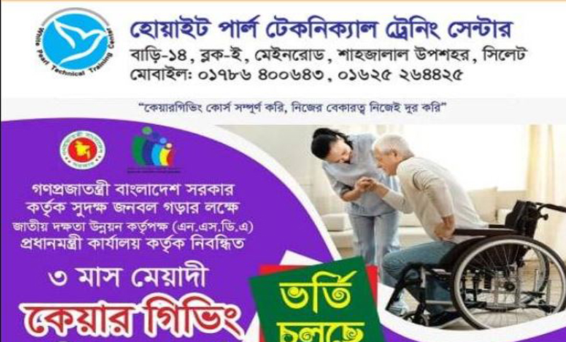 care-giver-course in sylhet